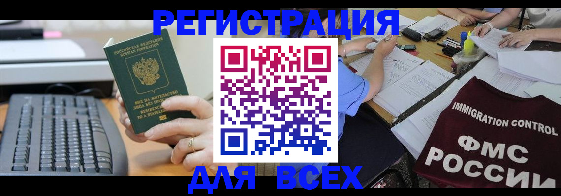 временная регистрация законно в Кингисеппе
